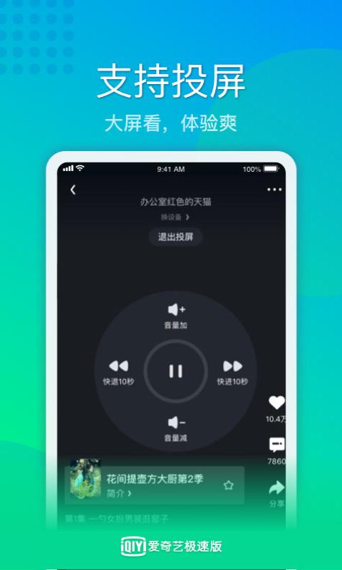 爱奇艺极速版4.0.4版