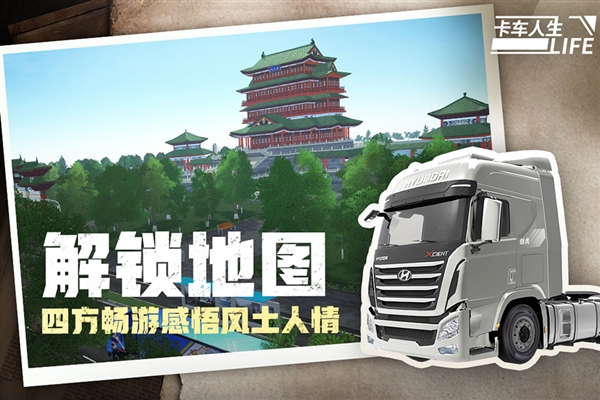 卡车人生湖南地图最新版