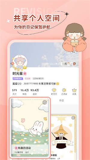 时光手帐app官方正版