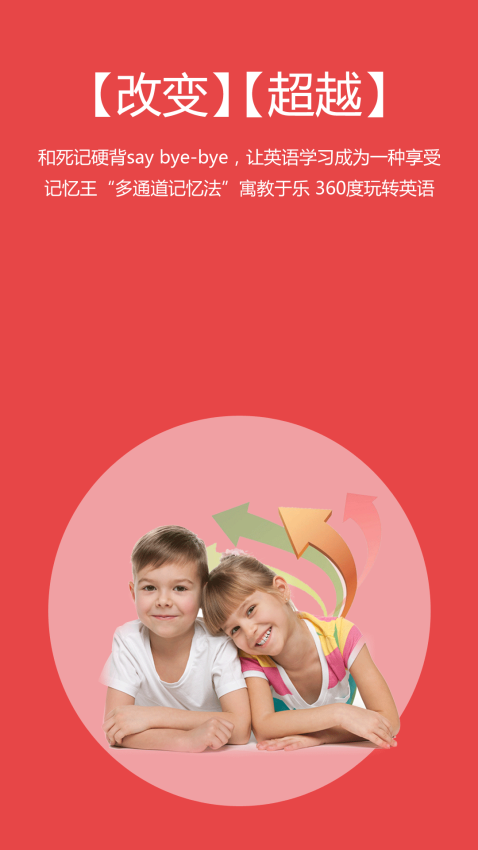 记忆王英语安卓版