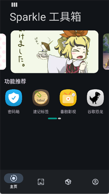 Sparkle工具箱2025安卓版