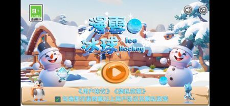 漫雪冰球手游