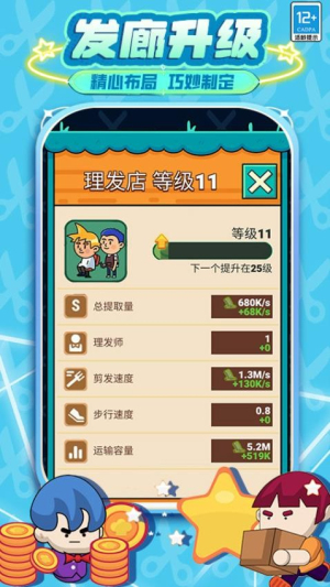 发廊模拟器全新版