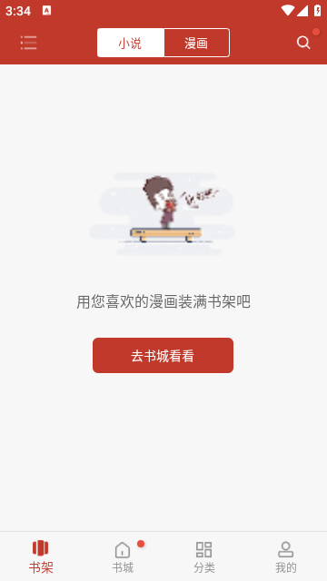 看书神器免费版