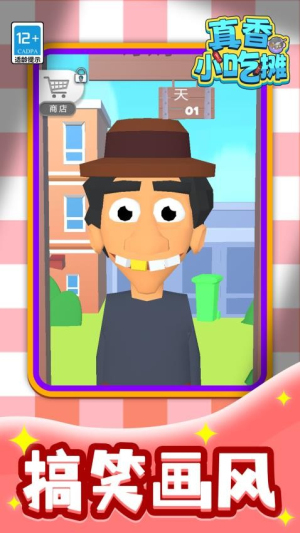 真香小吃摊最新官网