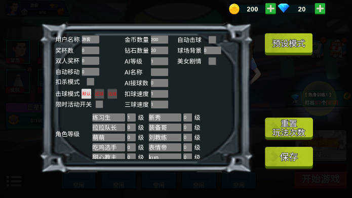 全民羽毛球免广告版