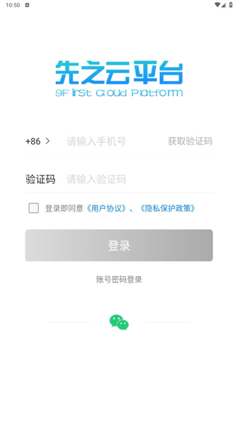 先之云平台宣传图
