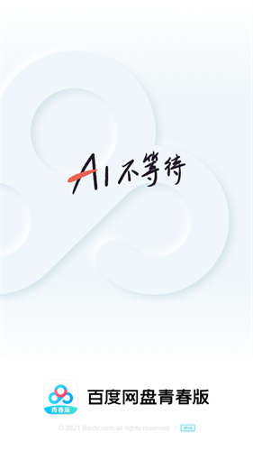 百度网盘青春版手机版