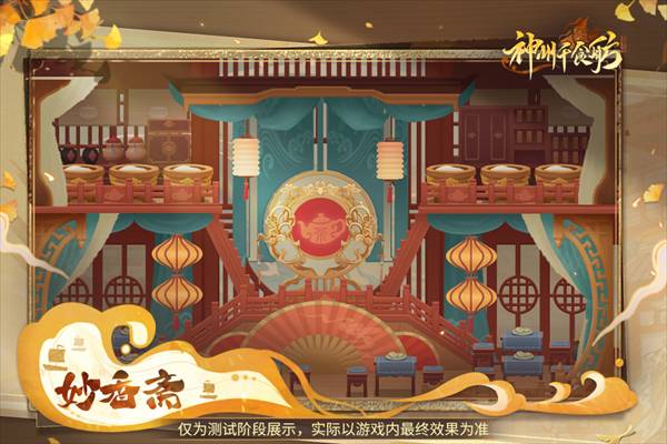百味妙香斋
