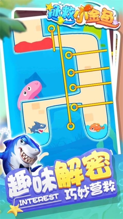 拯救小金鱼手机版