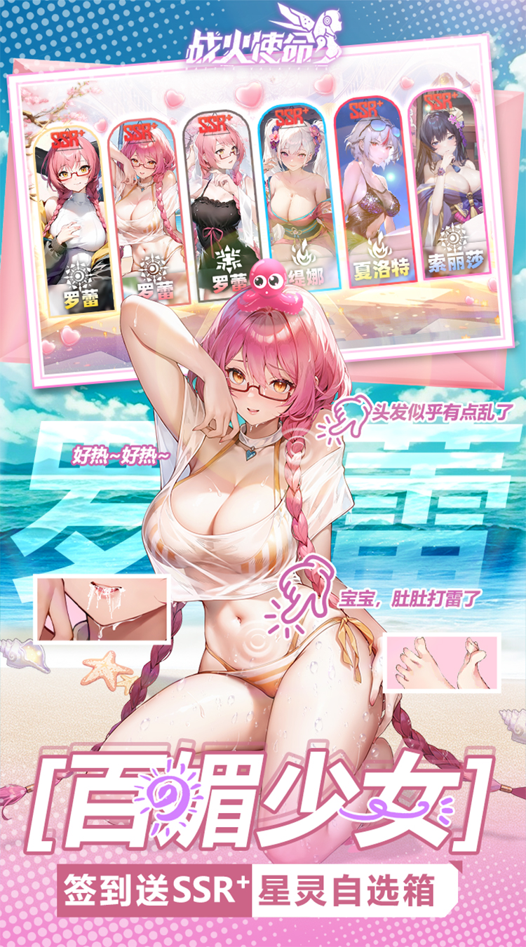 战火使命(0.1折送可触碰战姬)