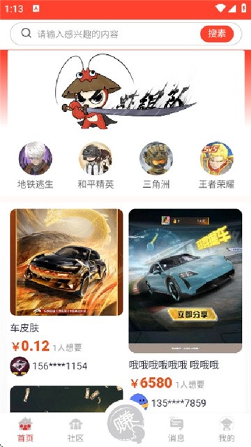 虾组队交易平台