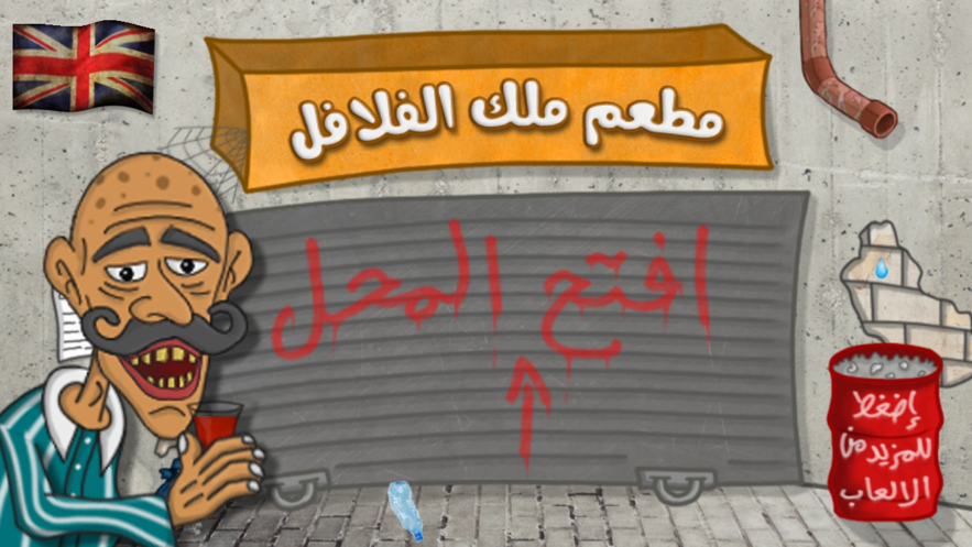 法拉费之王中文版