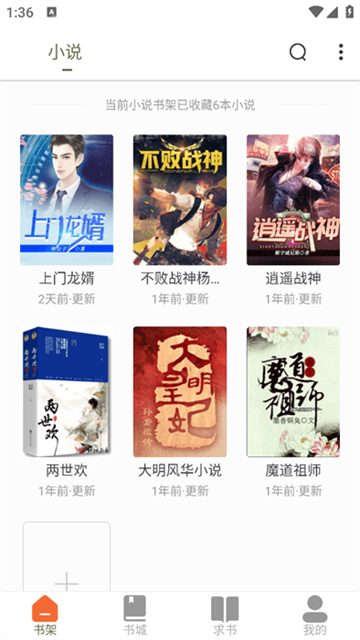 萝卜免费小说app官方版