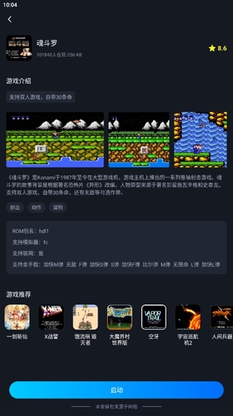 逐鹿助手模拟器