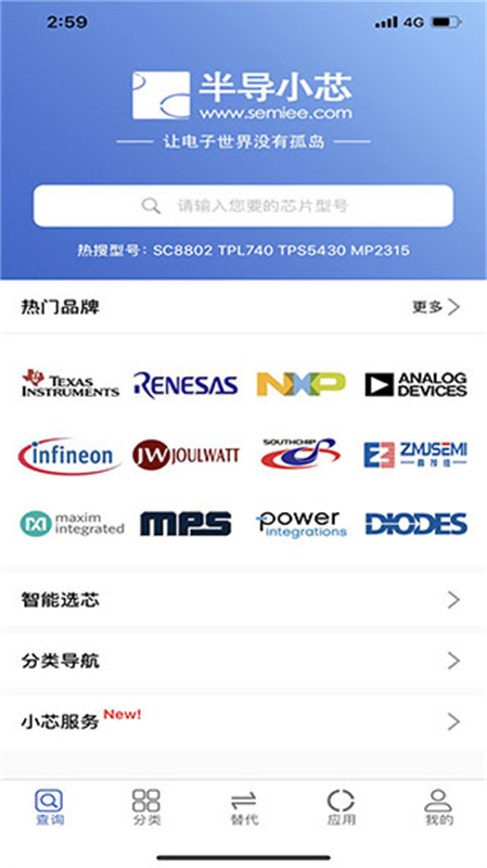 半导小芯芯片查询工具