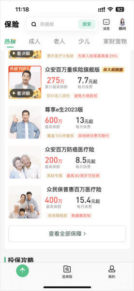 众安保险安卓版16