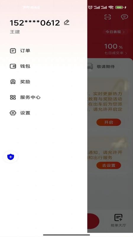 易达出行优行官方手机版