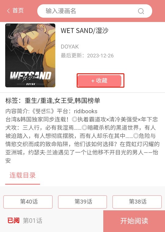 一耽女孩漫画安卓版