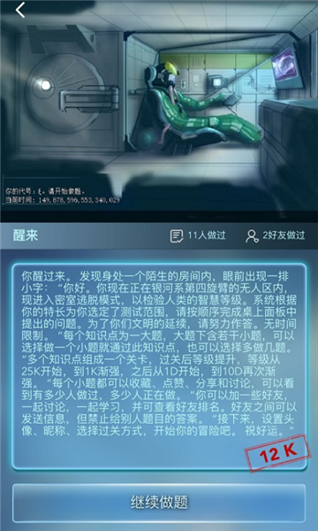 数学长征官方版