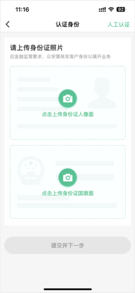 众安保险安卓版7