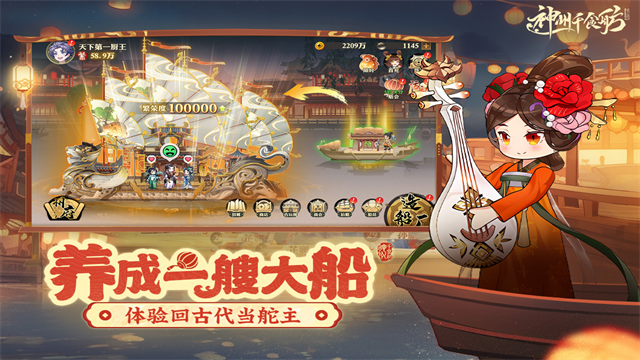 神州千食舫手游