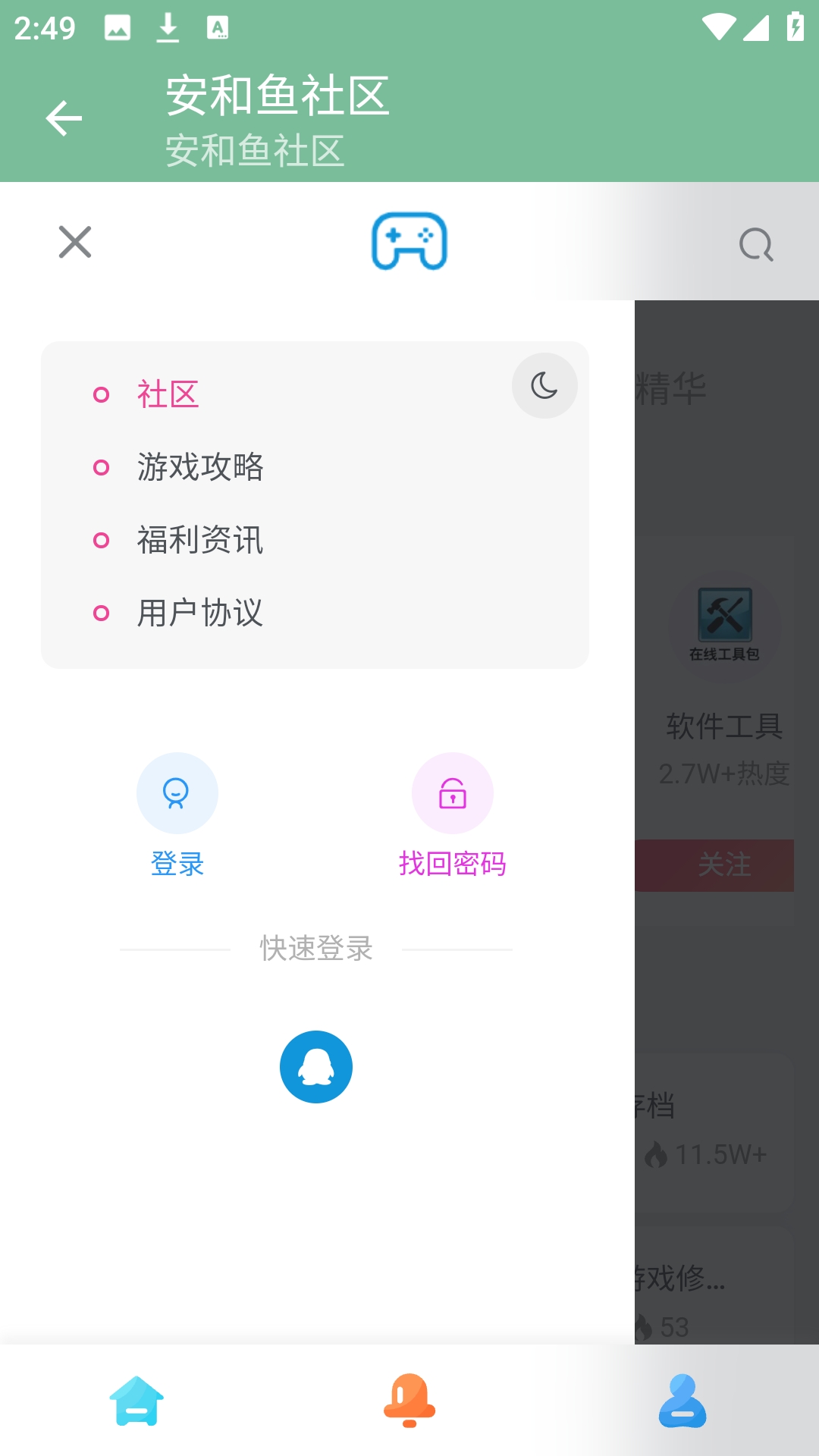 安和鱼社区最新版本