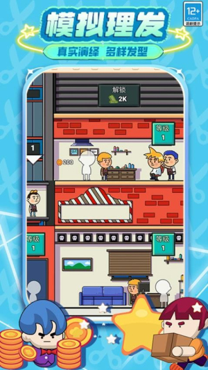 发廊模拟器全新版