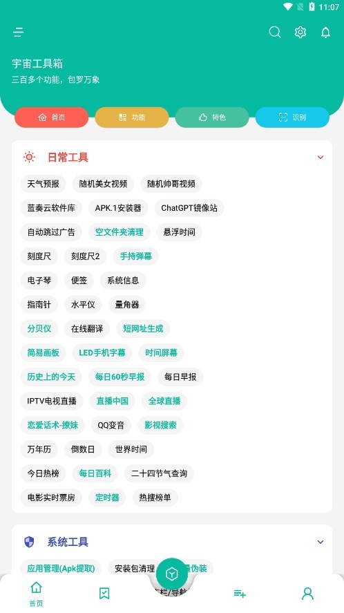 宇宙工具箱官方最新版