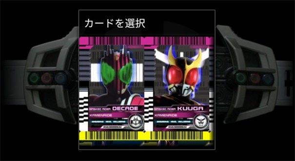 假面骑士Decade模拟器