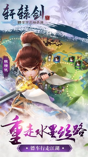 轩辕剑3网易版 轩辕剑3安卓版