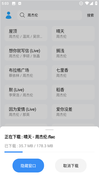 怎么下载歌曲配图2