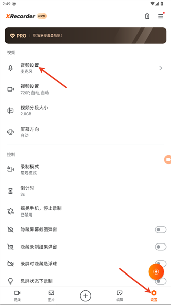 怎么录内部声音配图1