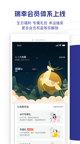 luckin合作伙伴app