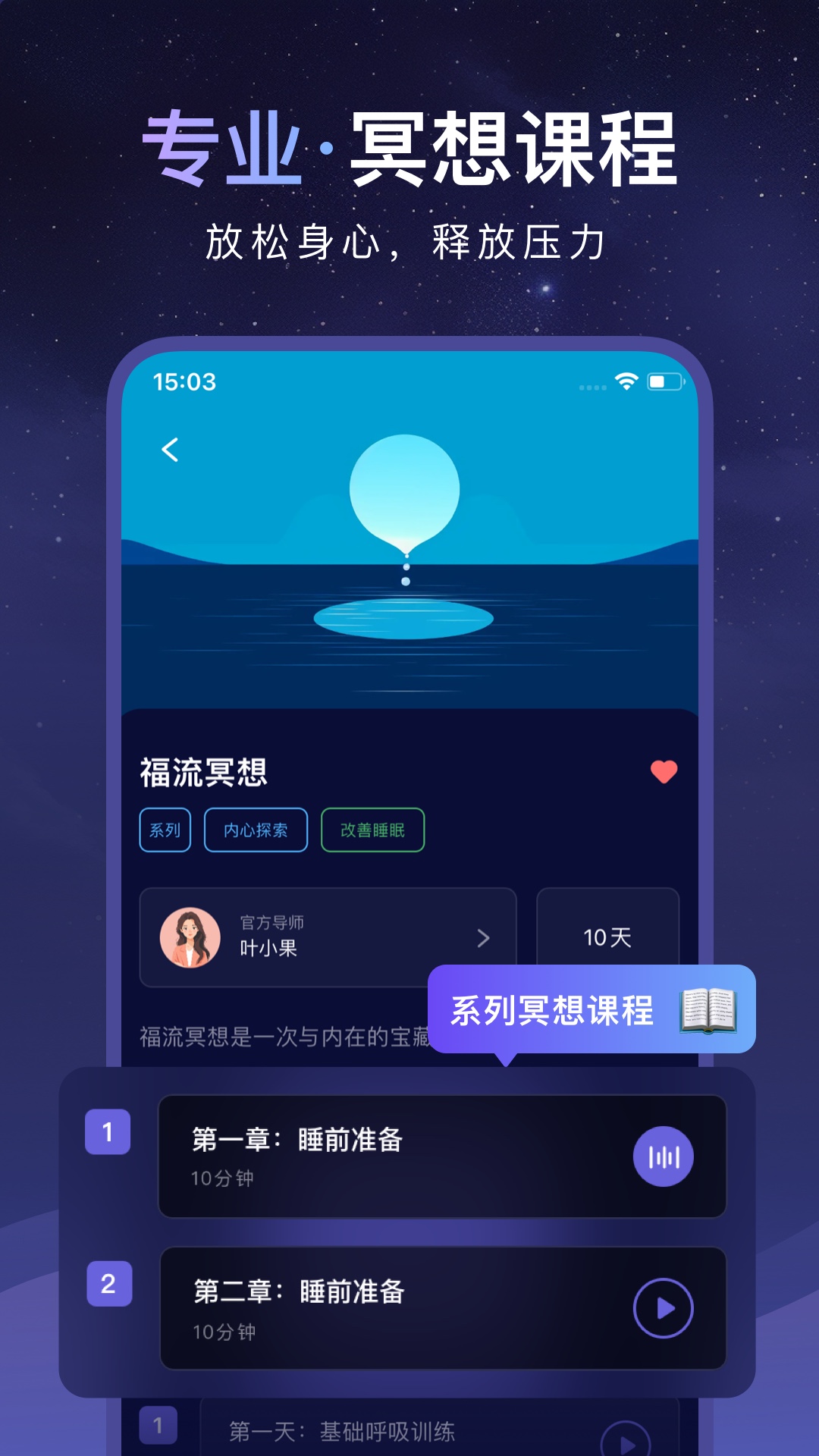 睡眠小乖最新版