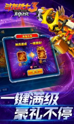 斗龙战士3龙印之战游戏
