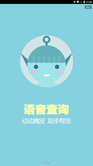 掌上火车票软件