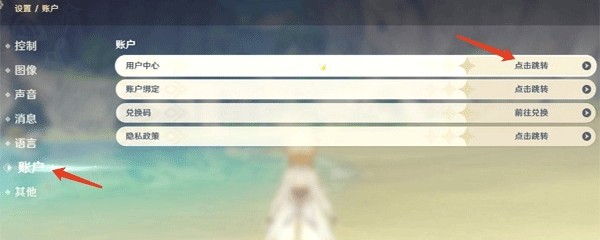 怎么绑定原神账号配图2