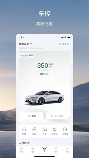 岚图汽车app手机版