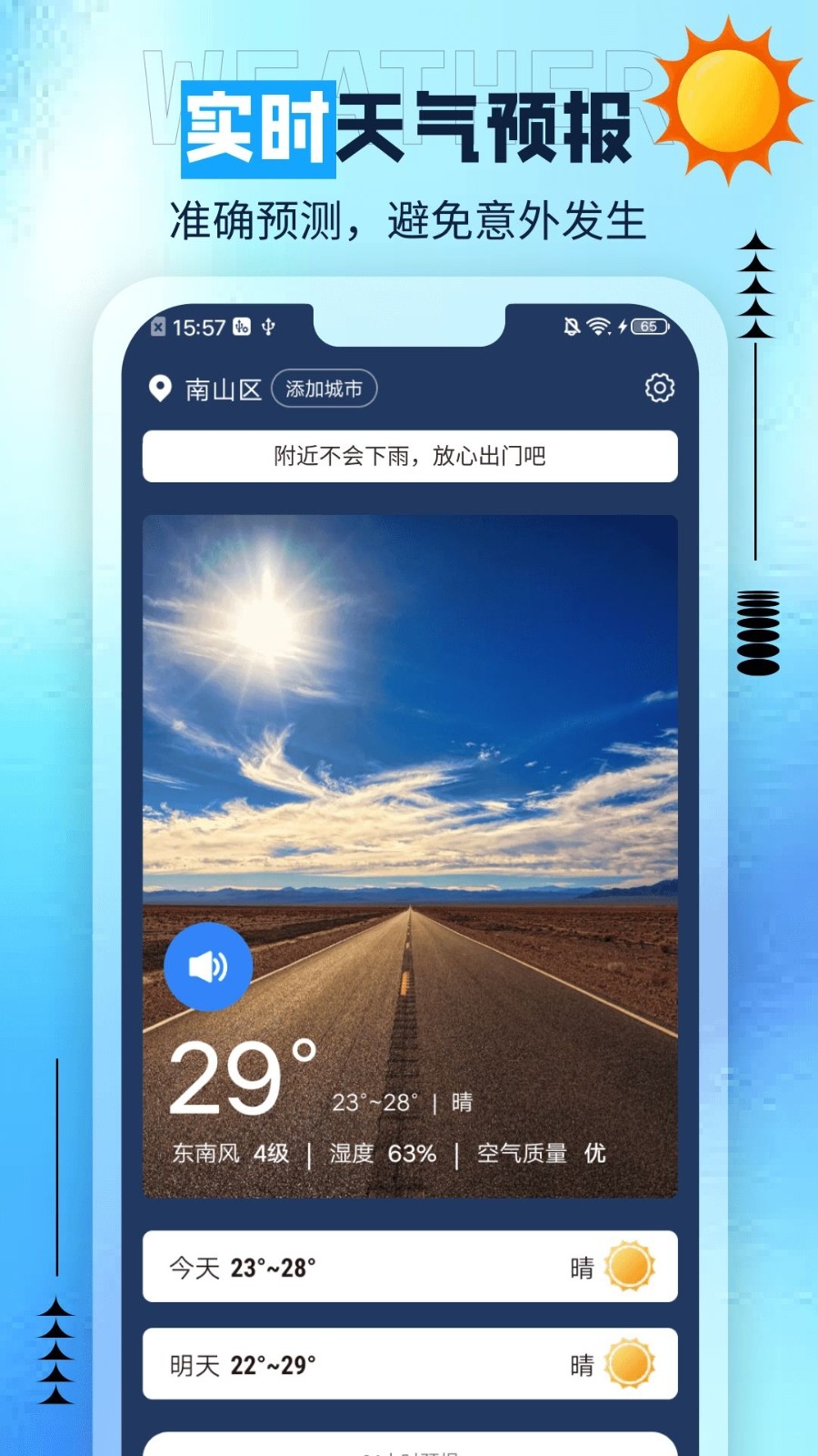 肥猫天气安卓版