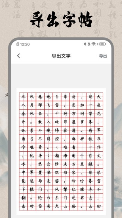 练字大师官方版