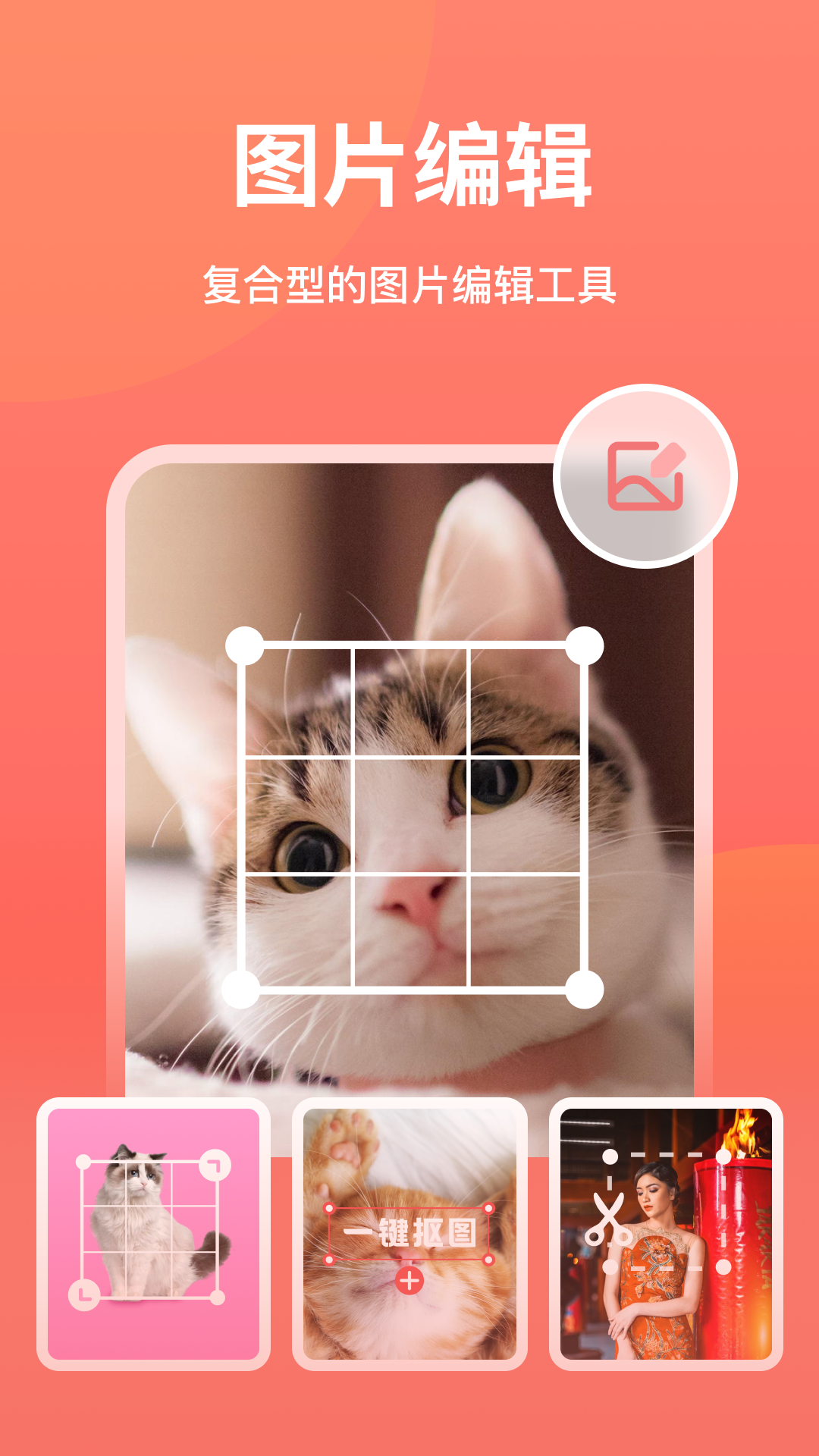 一键抠图王官网版