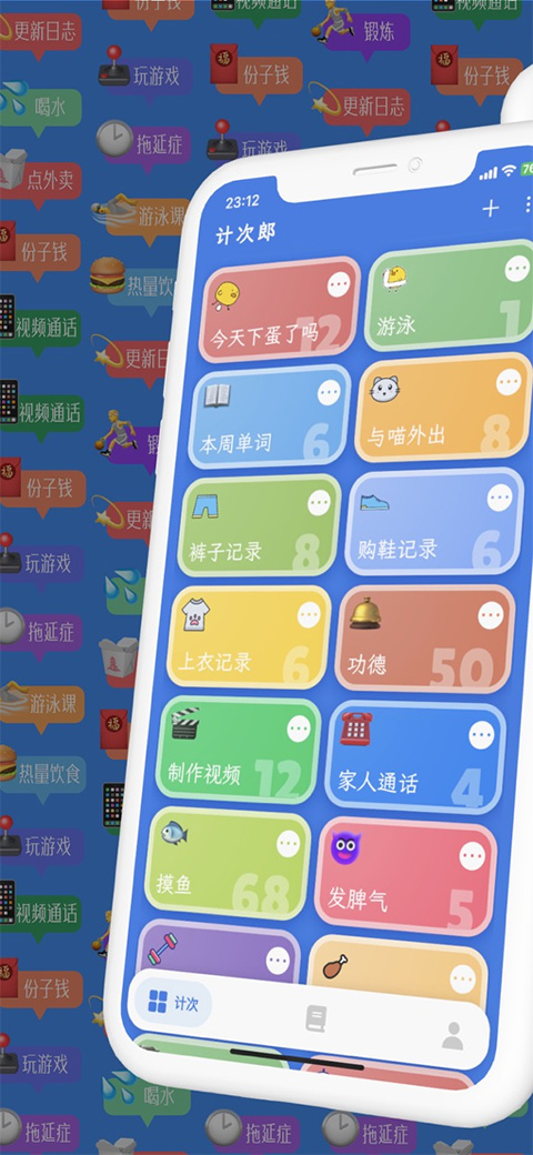 计次郎app