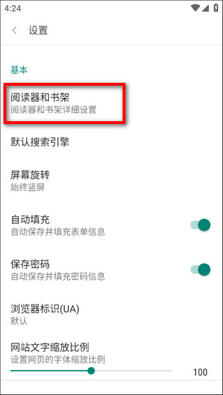 怎么更改阅读模式配图2