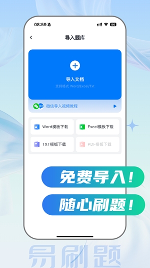 易刷题app手机版
