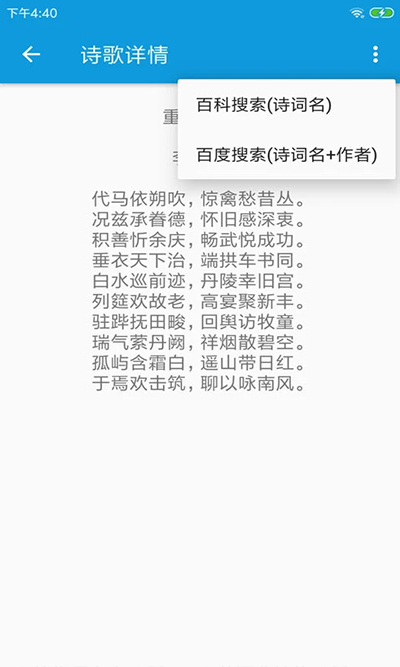 押韵大师手机版