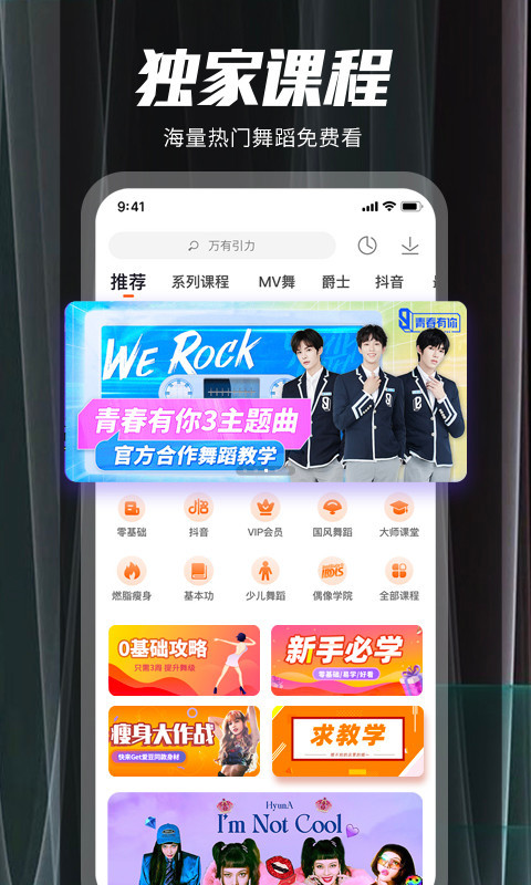 跳跳舞蹈最新版