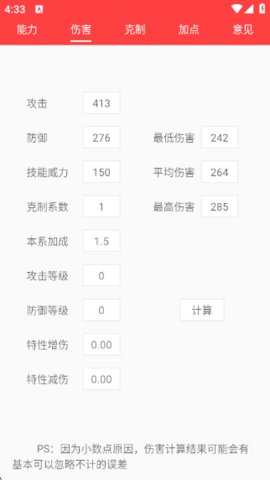 精灵计算器安卓版