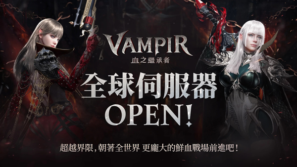 吸血鬼血之继承者国际版最新版