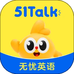 51Talk无忧英语app手机版